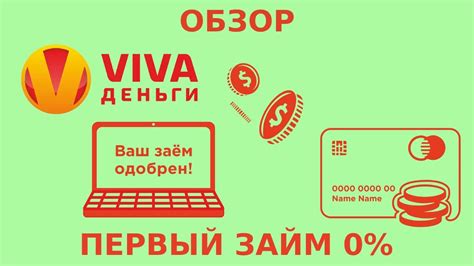 Реструктуризация займа в Viva Деньги