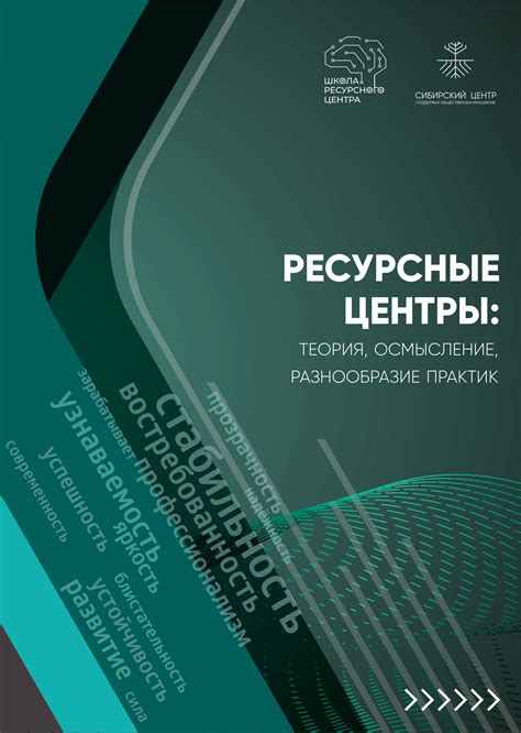 Ресурсные центры: