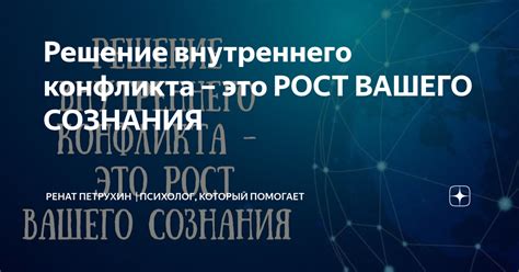 Рефлексия внутреннего конфликта