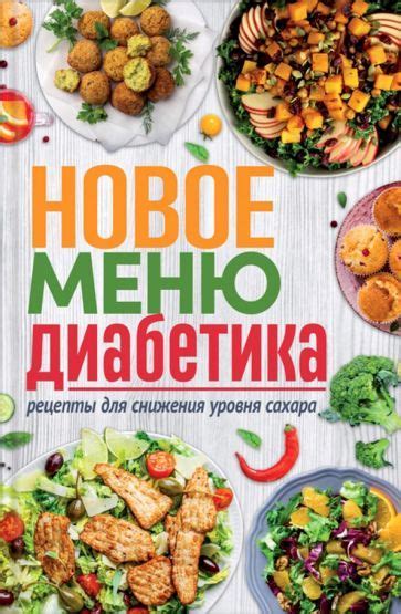 Рецепты для снижения уровня сахара в крови