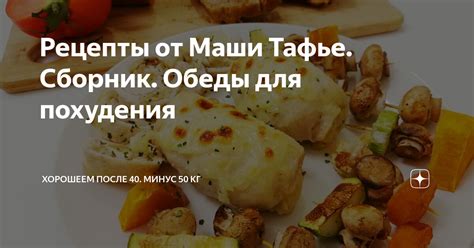 Рецепты приготовления Маши