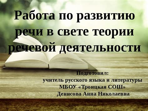 Речевая деятельность в русском языке: понятие и сферы применения