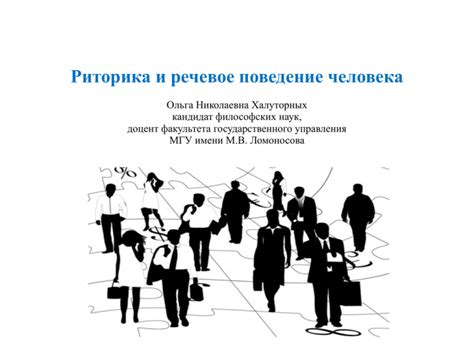 Речевое поведение: определение и примеры