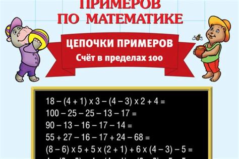 Решение математических примеров