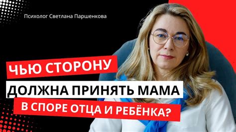 Решение принять сторону отца или противостоять