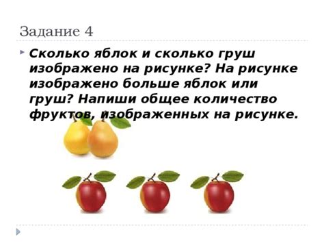 Решение простой задачи: общее количество фруктов, если на столе 5 груш и 3 апельсина