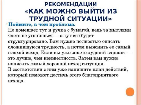 Решение трудной ситуации: нахождение выхода из сложной обстановки