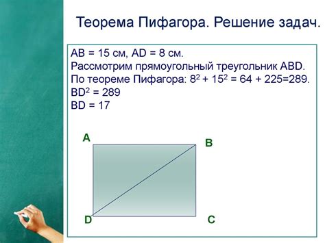 Решение через теорему Пифагора