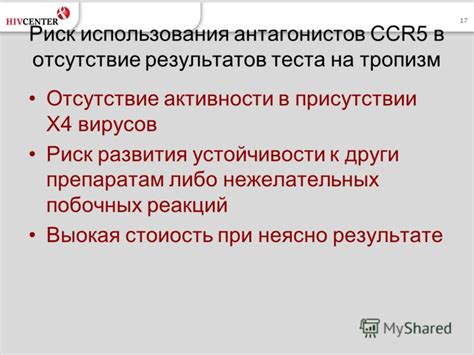 Риск развития побочных реакций