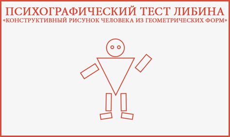 Рисование геометрических фигур: психологический анализ