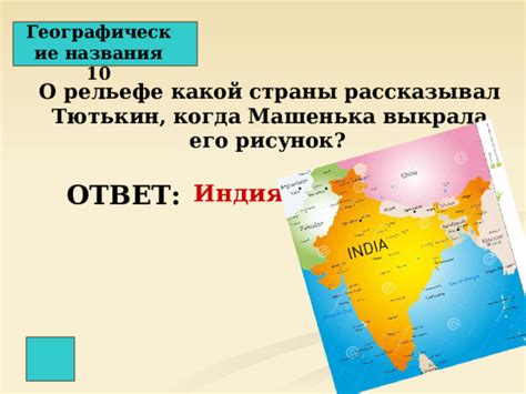 Рисунок как способ запомнить географические названия