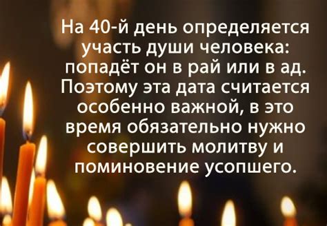 Ритуалы поминок на 40 дней