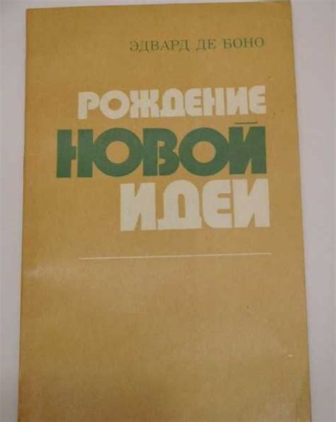 Рождение новой концепции: идеи и возможности