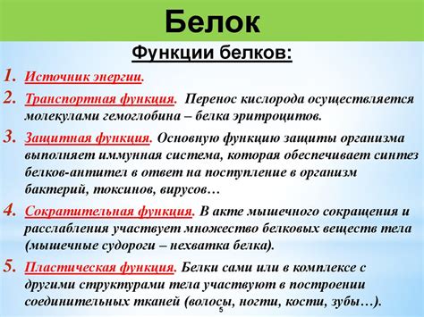 Ролевая функция белка