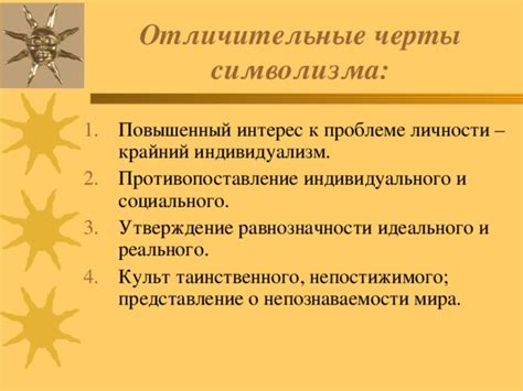 Ролевые указания непостижимого символизма и скрытых знаков