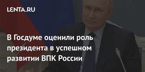 Роль Президента России в развитии церковного строительства