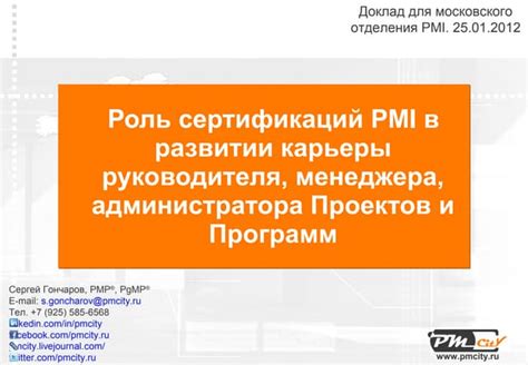 Роль СПП в развитии карьеры сотрудников