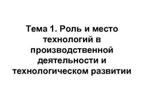 Роль английского в технологическом развитии