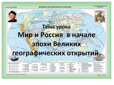 Роль великих географических открытий в истории