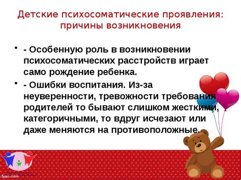 Роль влияния психосоматических факторов на состояние здоровья ребенка