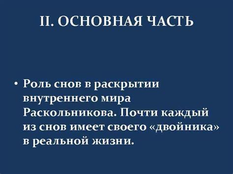 Роль внутреннего чутья в раскрытии смысла термина "шъпа" в книге сновидений и его влияние на прогнозирование будущего