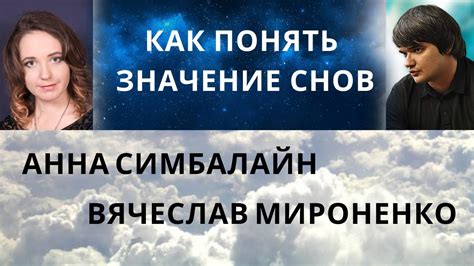 Роль возраста и ступеней развития в толковании сновидений