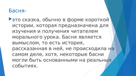 Роль выражения "недалече" в передаче морального урока сказки