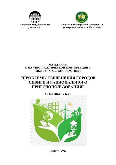 Роль городской среды в сохранении зелени деревьев