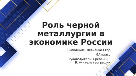 Роль государства в поддержке черной металлургии