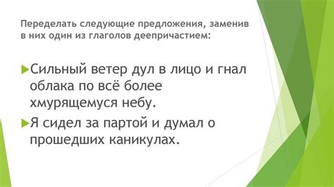 Роль деепричастий в предложении