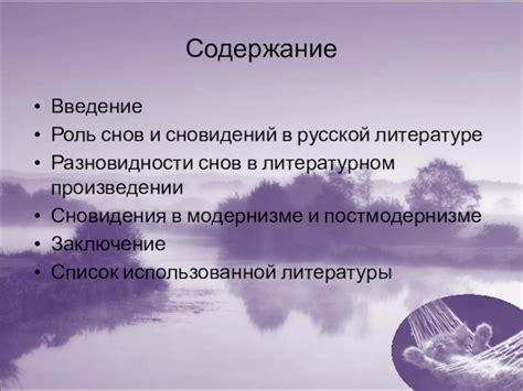 Роль дополнительных элементов сновидения: символы и их значение в толковании