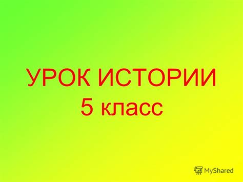 Роль духов в истории 5 класс