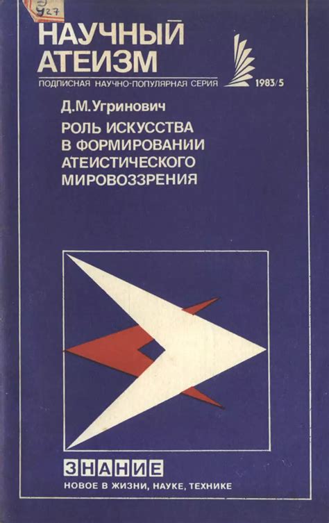 Роль искусства в формировании мировоззрения в теории досократических философов