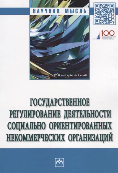 Роль и задачи социально ориентированных некоммерческих организаций в современном обществе