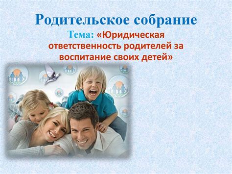 Роль и ответственность усыновляющих родителей