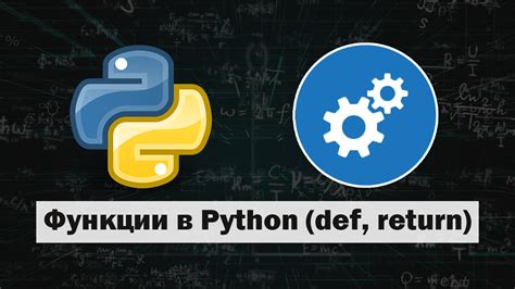 Роль и применение функции return в Python