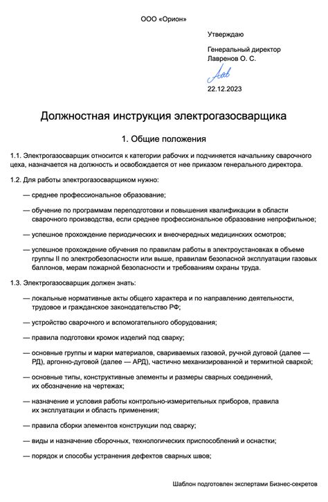 Роль команды "обеспечивает" в должностной инструкции