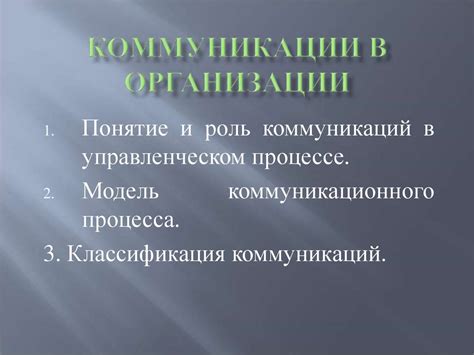 Роль коммуникации в формировании незаслуженной обиды