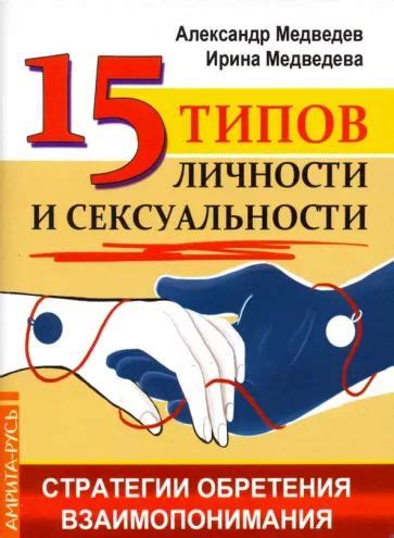 Роль личности и сексуальности в интерпретации снов с упоминанием червяка на конечности