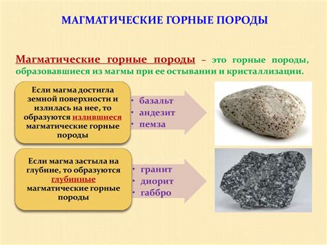 Роль магмы в формировании горных пород