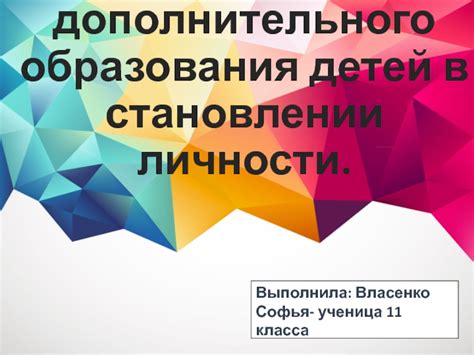 Роль образования в социализации и становлении личности