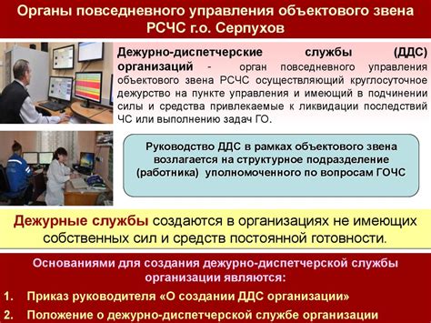 Роль объектового звена РСЧС в организации Все о рольно-служебных центрах связи