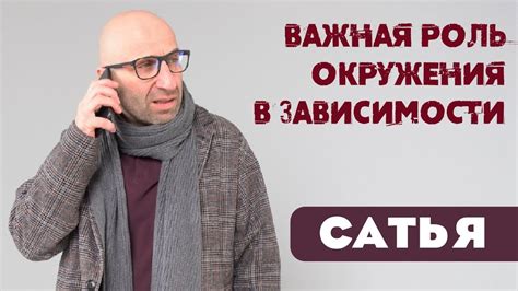 Роль окружения в достижении счастья