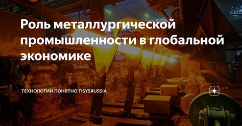 Роль песка в металлургической промышленности