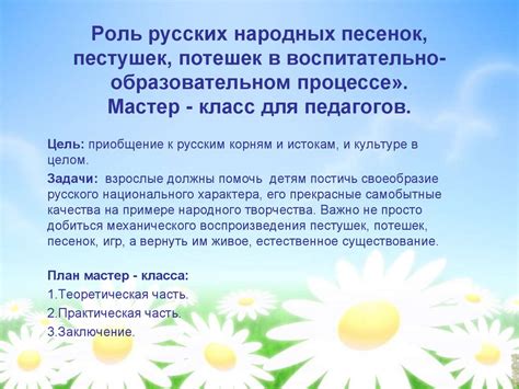 Роль пестушек в учебном процессе