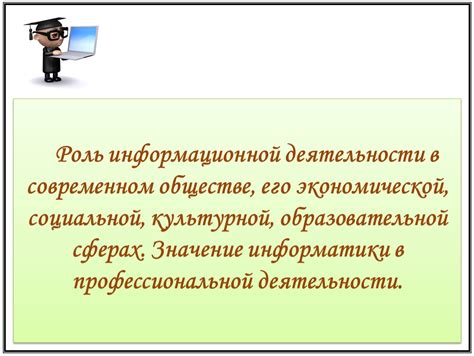 Роль поисковиков в информационной сфере