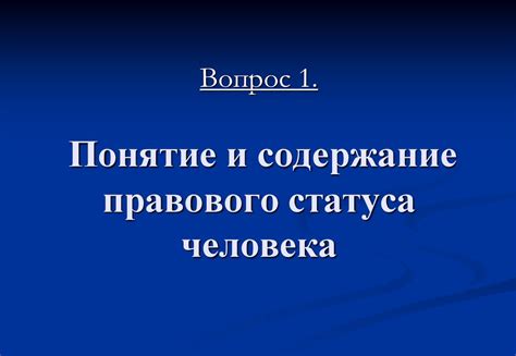 Роль правоохранительных органов в обществознании