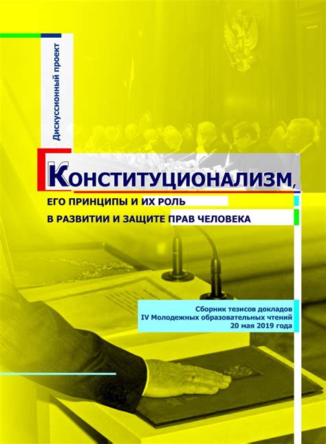 Роль прав человека в обеспечении его достоинства