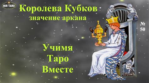 Роль предстовительницы тарот-арканов в современном обществе