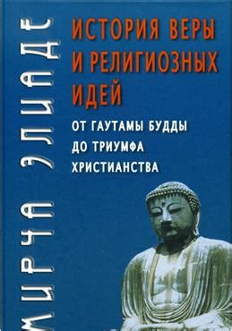 Роль принятия христианства в распространении религиозных идей